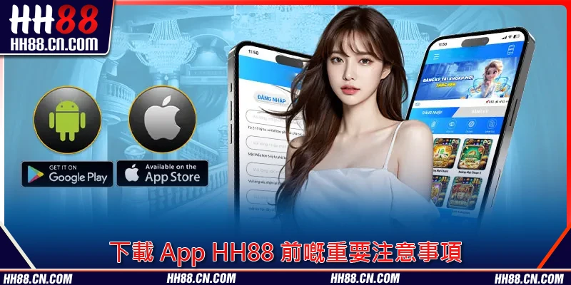 下載 App HH88 前嘅重要注意事項