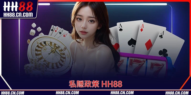 交易入金／提現嘅 私隱政策 安全保障
