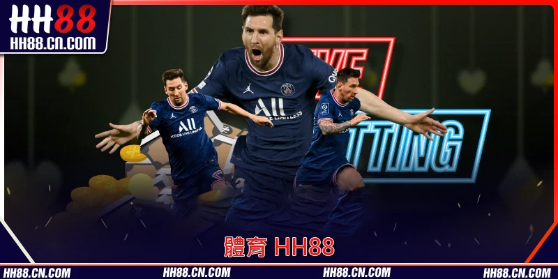 體育 HH88 最受歡迎、選擇最多嘅體育項目 體育 HH88 最受歡迎、選擇最多嘅體育項目